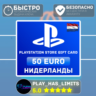 Карта пополнения PlayStation Store 50 EURO| NL