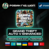 GRAND THEFT AUTO V ENHANCED (GTA 5) STEAM GLOBAL АВТО
