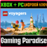 LEGO® VOYAGERS XBOX SERIES S|X   PC (WIN) КЛЮЧ/КОД