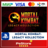 Mortal Kombat: Legacy Kollection PS4 PS5 • Турция PS