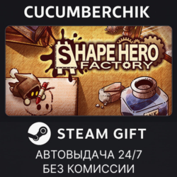 ShapeHero Factory✅STEAM GIFT AUTO✅RU МИР