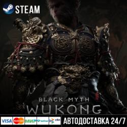 Black Myth: Wukong СТИМ Steam Gift