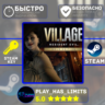 Resident Evil Village Gold КЛЮЧ STEAM РФ СНГ