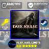 Dark Souls 2:Scholar of the First Sin STEAM Global РФ