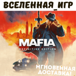 Mafia Definitive Edition (РФ/СНГ) STEAM КЛЮЧ