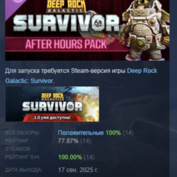 Deep Rock Galactic: Survivor - After Hours Pack АВТОДОСТАВКА STEAM GLOBAL МГНОВЕННО Л
