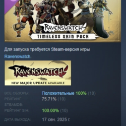 Ravenswatch - Timeless Skin Pack DLC STEAM РОССИЯ