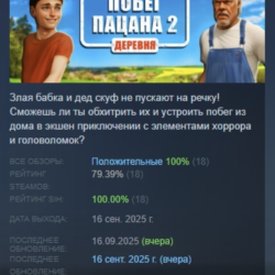 Побег Пацана 2: Деревня АВТОДОСТАВКА STEAM GLOBAL МГНОВЕННО ЛИЦЕНЗИЯ