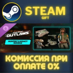Star Wars Outlaws - Hunter's Legacy СТИМ ПК ГИФТ STEAM