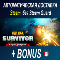 Deep Rock Galactic: Survivor • STEAM • БЕЗ GUARD