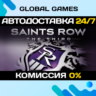 Saints Row: The Third - The Full Package   Ключ РФ СНГ