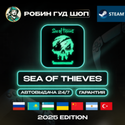 SEA OF THIEVES: 2025 EDITION STEAM GIFT GLOBAL АВТО