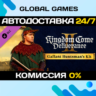 Kingdom Come: Deliverance II Gallant Huntsman’s Kit РФ