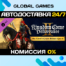 Kingdom Come: Deliverance II The Lion’s Crest  РФ СНГ