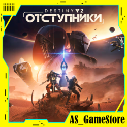 ⚫️Destiny 2: Renegades / Дестини 2: Отступники | ПК Epic Games EGS