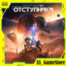 Destiny 2: Renegades / Дестини 2: Отступники | ПК Epic Games EGS