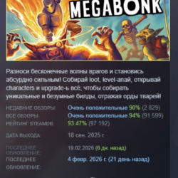 Megabonk АВТОДОСТАВКА STEAM GLOBAL МГНОВЕННО ЛИЦЕНЗИЯ