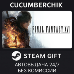 FINAL FANTASY XVI STEAM GIFT AUTO UA МИР