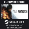 FINAL FANTASY XVI STEAM GIFT AUTO UA МИР