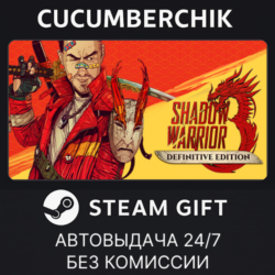 Shadow Warrior 3: Definitive Edition✅STEAM GIFT AUTO✅RU МИР