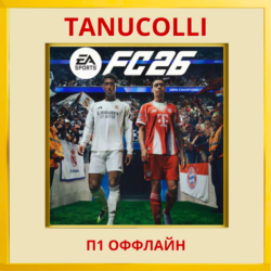 ☀️ FC 26 \ FIFA 26  (PS4/PS5/RU) П1 Оффлайн