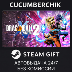 DRAGON BALL XENOVERSE 2✅STEAM GIFT AUTO✅RU МИР