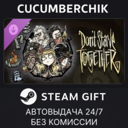 Don&acute;t Starve Together: Starter Pack 2025 STEAM GIFT AUTO RU МИР