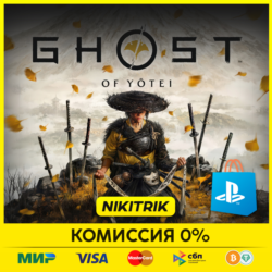 💜 Ghost of Yotei | PS5 | БЫСТРО 💜