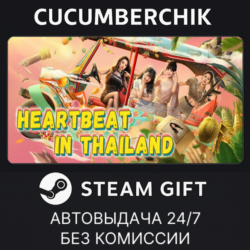 Heartbeat in Thailand✅STEAM GIFT AUTO✅RU МИР