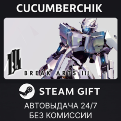 Break Arts III✅STEAM GIFT AUTO✅RU МИР