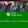 АККАУНТ: XBOX GAME PASS ДЛЯ PC