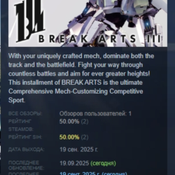 Break Arts III АВТОДОСТАВКА STEAM GLOBAL МГНОВЕННО ЛИЦЕНЗИЯ
