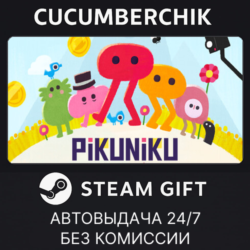 Pikuniku✅STEAM GIFT AUTO✅RU МИР