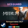 The Medium - Deluxe Edition - Steam БЕЗ GUARD