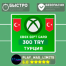 Xbox Gift Card 300 TL (Турция)