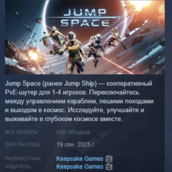 Jump Space АВТОДОСТАВКА STEAM GLOBAL МГНОВЕННО ЛИЦЕНЗИЯ