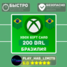 Xbox Gift Card 200 BRL (Бразилия)