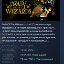 Folly Of The Wizards АВТОДОСТАВКА STEAM GLOBAL МГНОВЕННО ЛИЦЕНЗИЯ