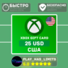 Xbox Gift Card 25 USD (США)