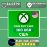 Xbox Gift Card 100 USD (США)
