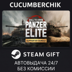 Call to Arms: Panzer Elite - Supporter Bundle✅STEAM GIFT AUTO✅RU МИР