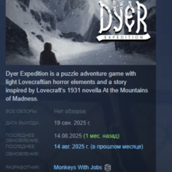 Dyer Expedition АВТОДОСТАВКА STEAM GLOBAL МГНОВЕННО ЛИЦЕНЗИЯ