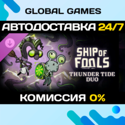 Ship of Fools - Thunder Tide Duo DLC STEAM 🚀АВТО