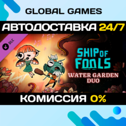Ship of Fools - Water Garden Duo DLC STEAM 🚀АВТО