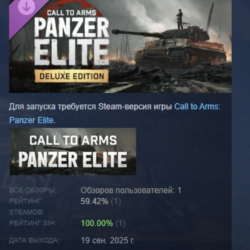 Call to Arms: Panzer Elite - Deluxe Edition DLC АВТОДОСТАВКА STEAM РОССИЯ ЛИЦЕНЗИЯ