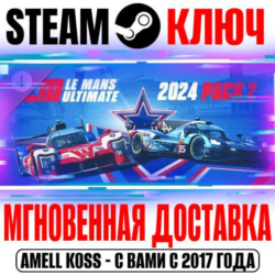 ⚫Le Mans Ultimate 2024 Pack 2 Steam Ключ РФ Мир  Бонус