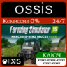 КЛЮЧ FS25 - Mercedes-Benz Trucks Pack DLC XBOX Код