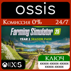 КЛЮЧ Farming Simulator 25: Year 1 Season Pass XBOX Код