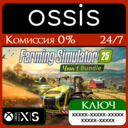КЛЮЧ Farming Simulator 25: Year 1 Bundle XBOX Код