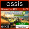 КЛЮЧ Farming Simulator 25: Year 1 Bundle XBOX Код